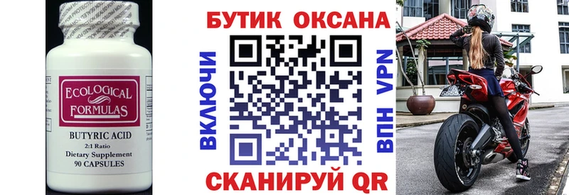 Бутират жидкий экстази OMG вход Котовск где можно купить